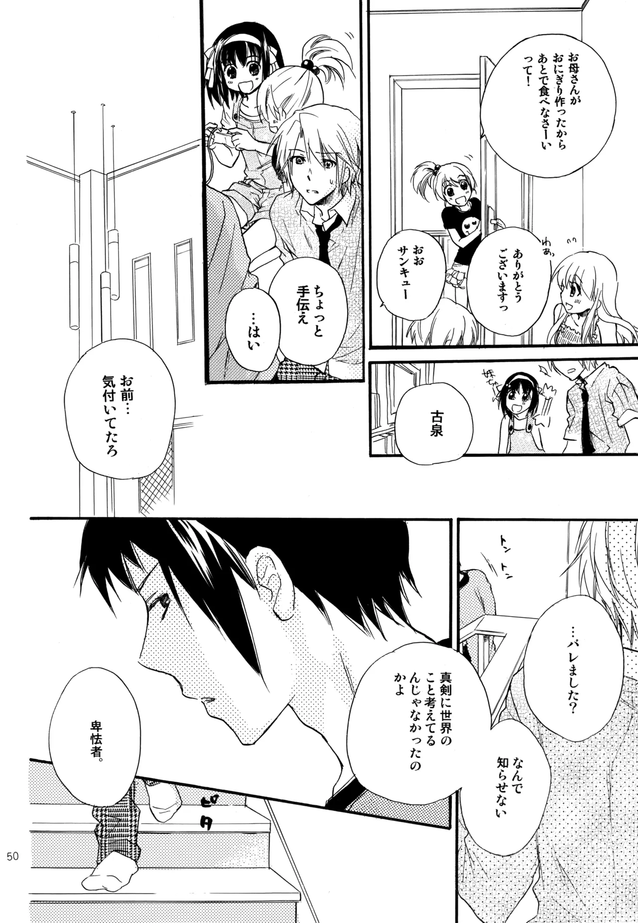KKO3 Aoi Kakera - Page 51