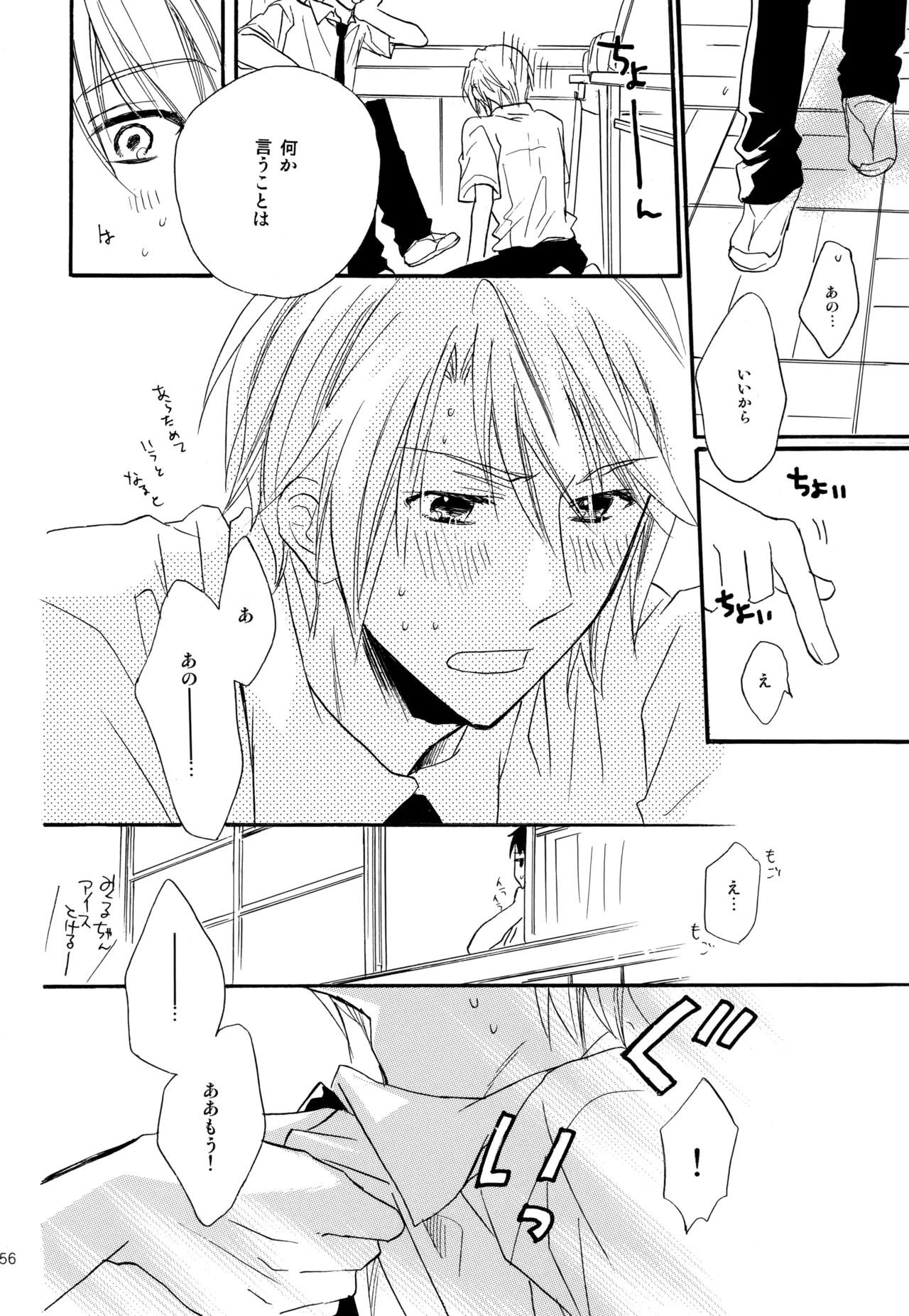 KKO3 Aoi Kakera - Page 57