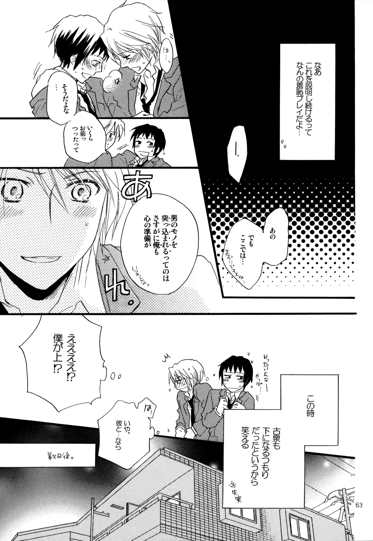 KKO3 Aoi Kakera - Page 64