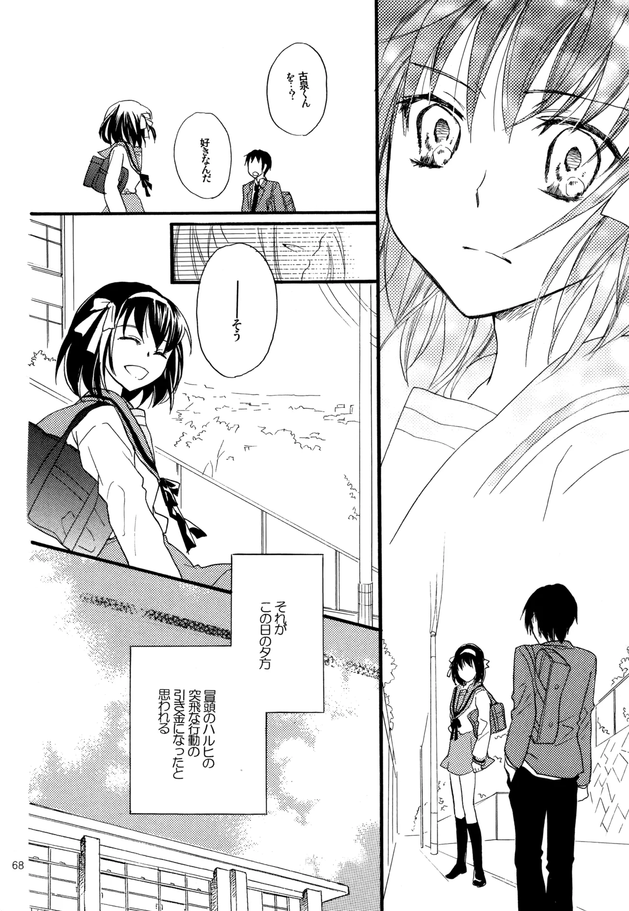 KKO3 Aoi Kakera - Page 69