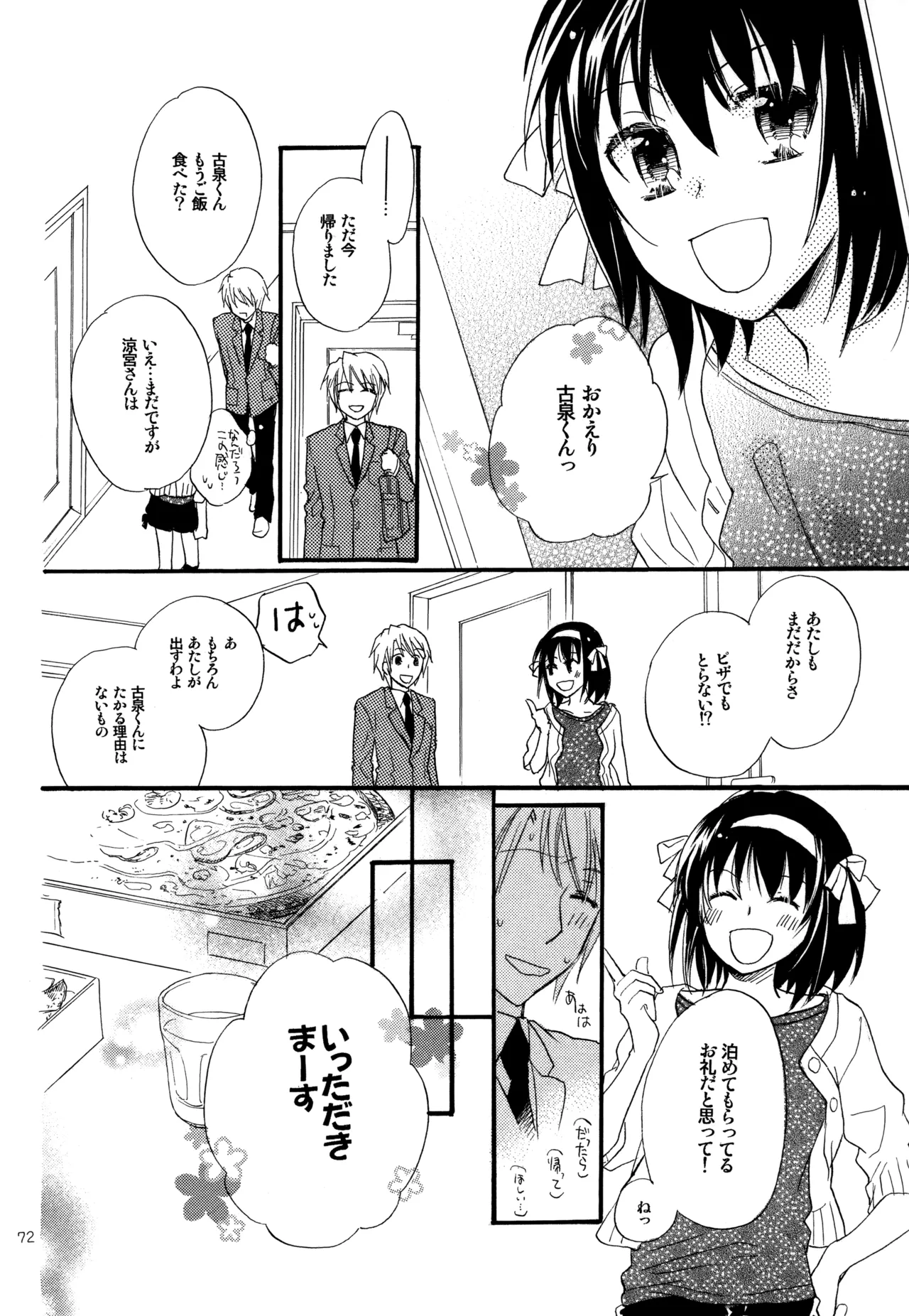 KKO3 Aoi Kakera - Page 73