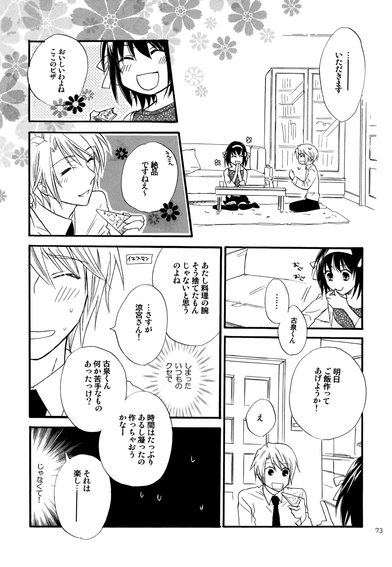 KKO3 Aoi Kakera - Page 74