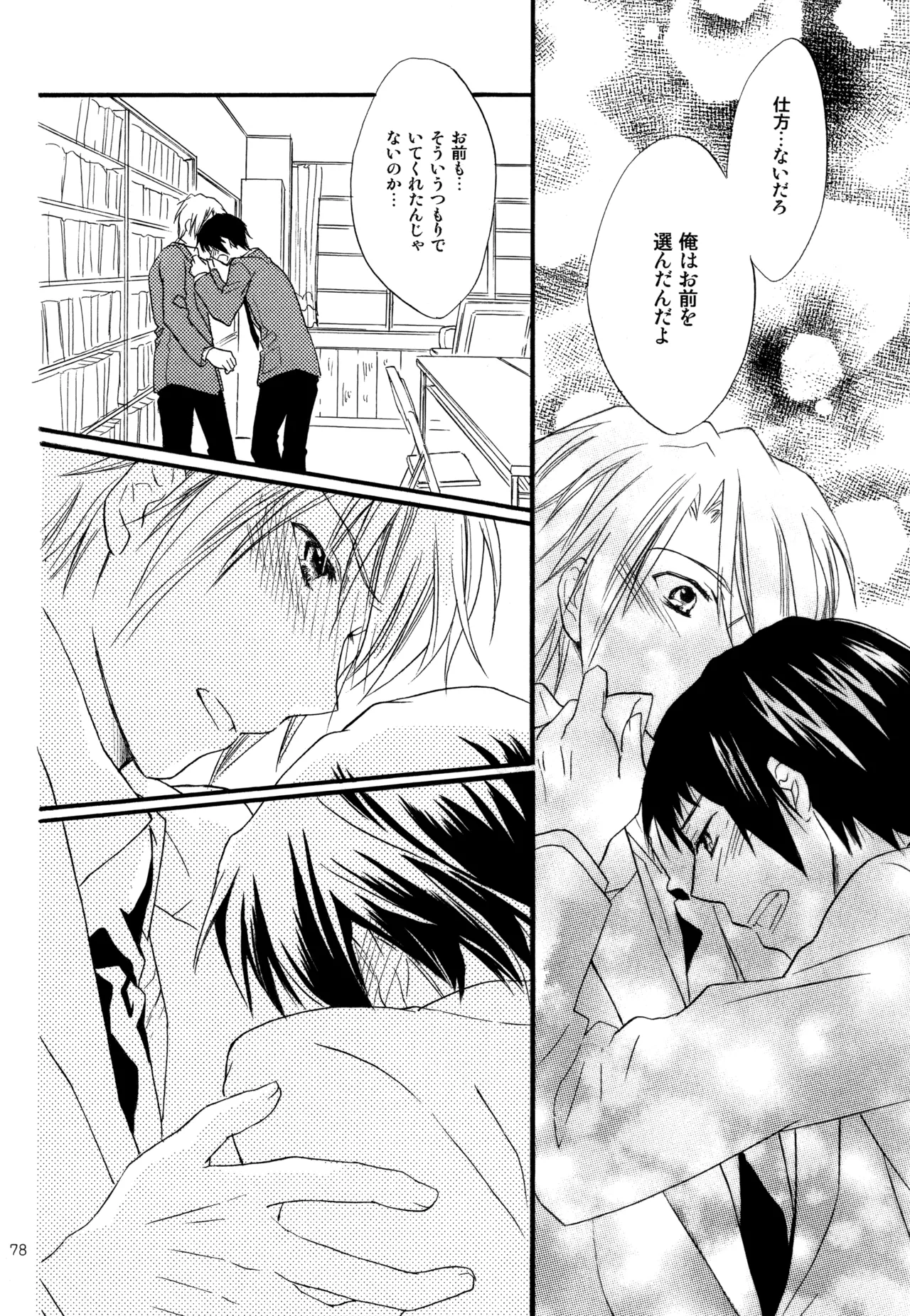 KKO3 Aoi Kakera - Page 79