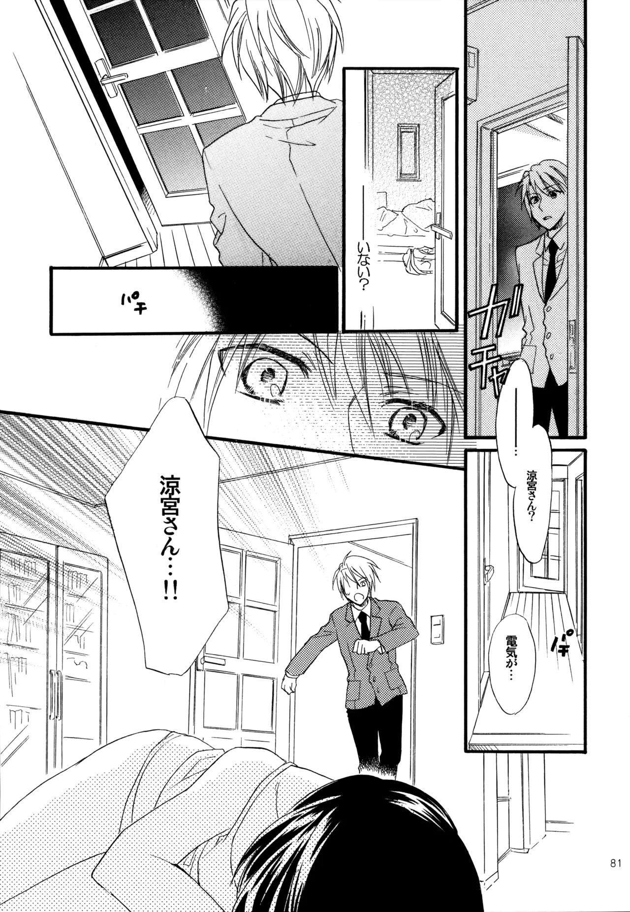 KKO3 Aoi Kakera - Page 82