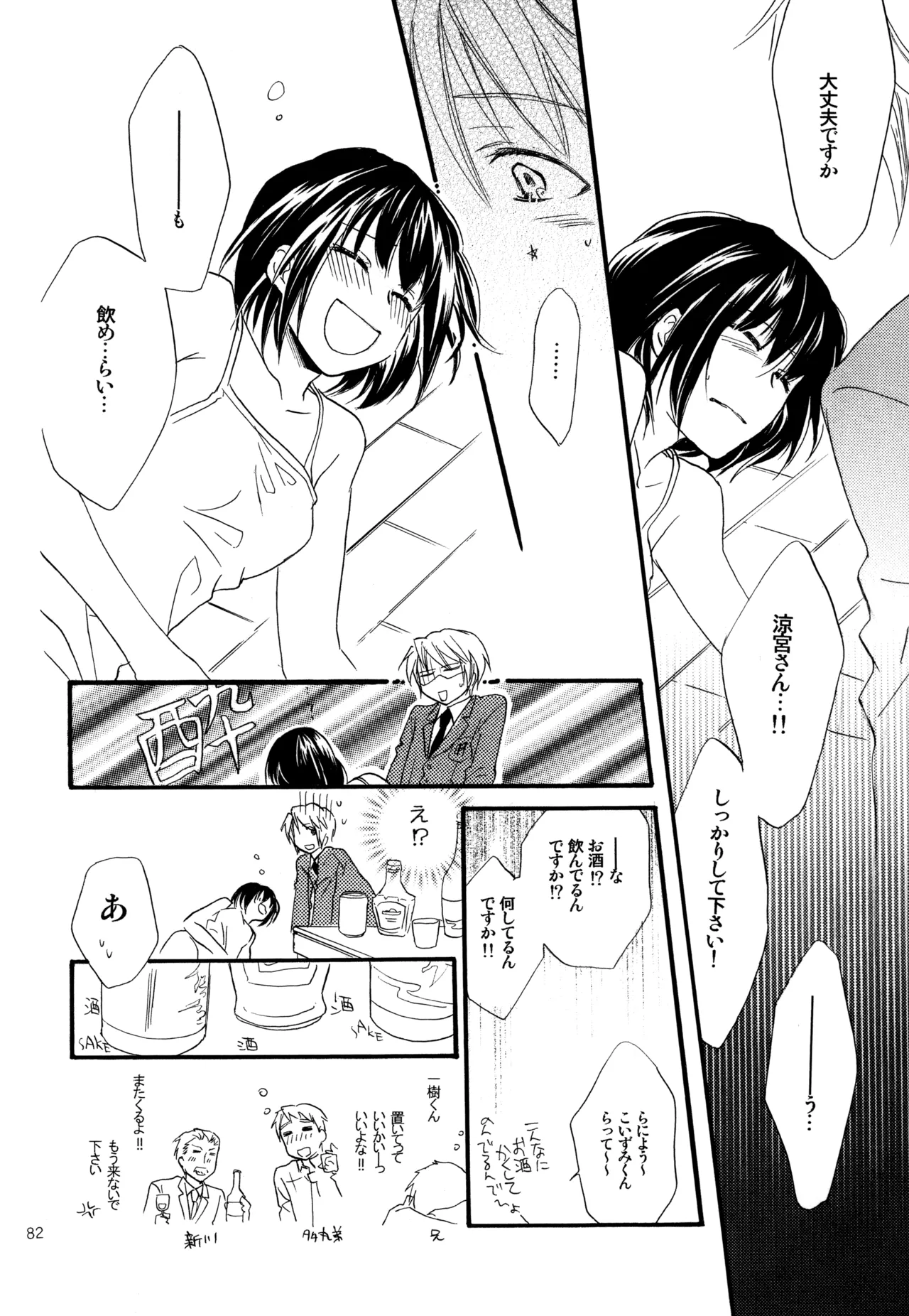 KKO3 Aoi Kakera - Page 83
