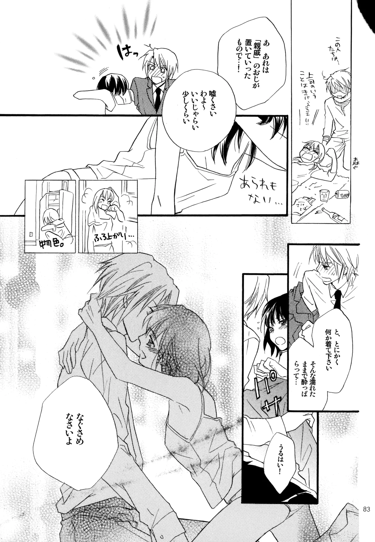 KKO3 Aoi Kakera - Page 84