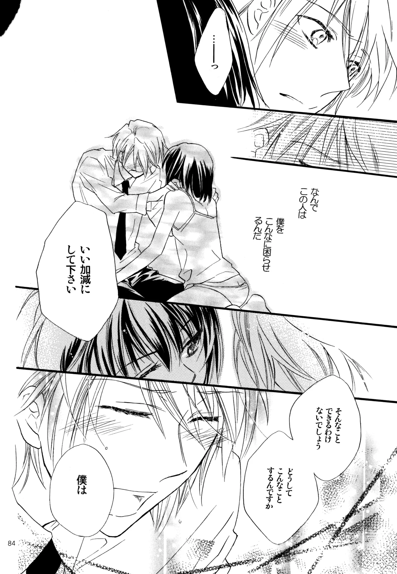 KKO3 Aoi Kakera - Page 85