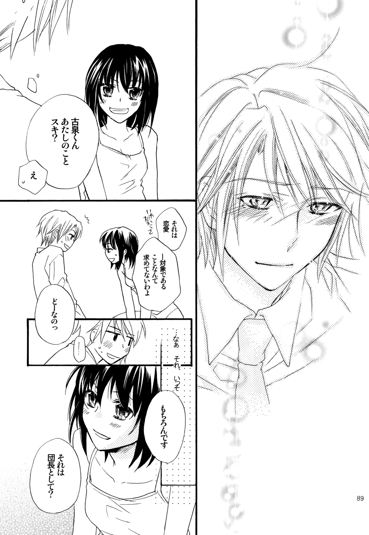 KKO3 Aoi Kakera - Page 90