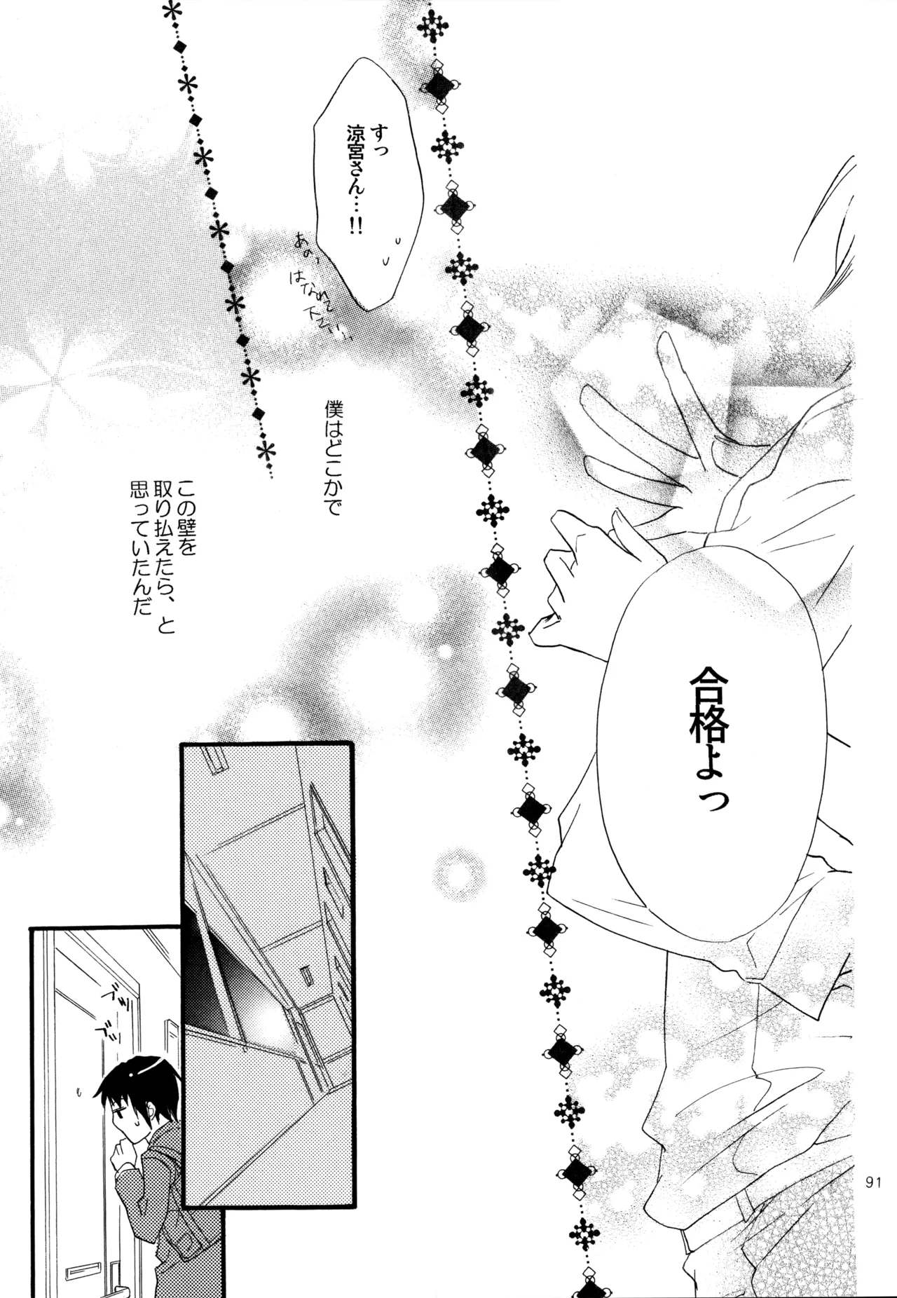 KKO3 Aoi Kakera - Page 92