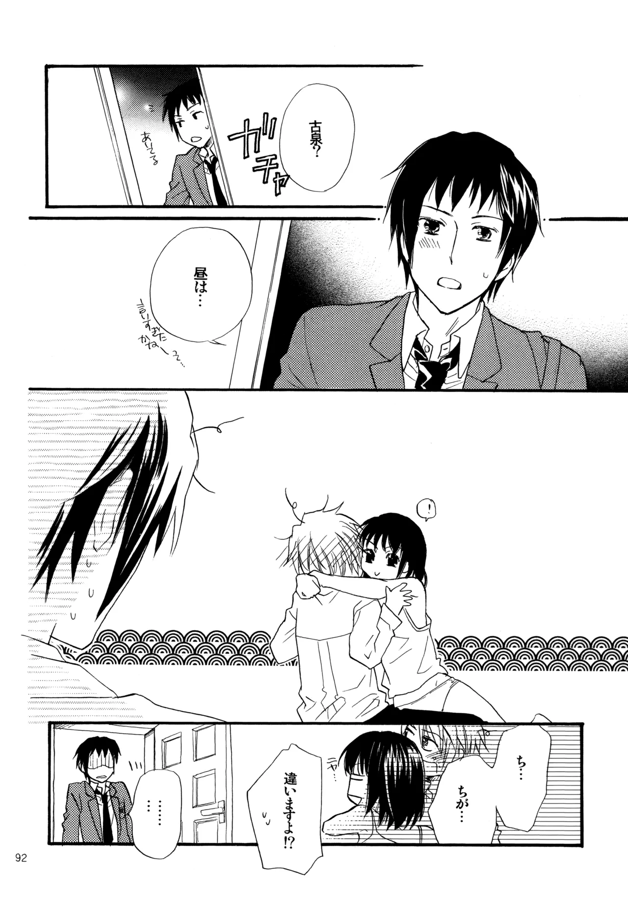 KKO3 Aoi Kakera - Page 93