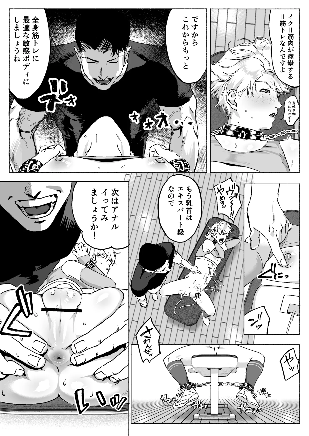 明星くんの過酷なダイエット～DKマッスルジム編～ - Page 31