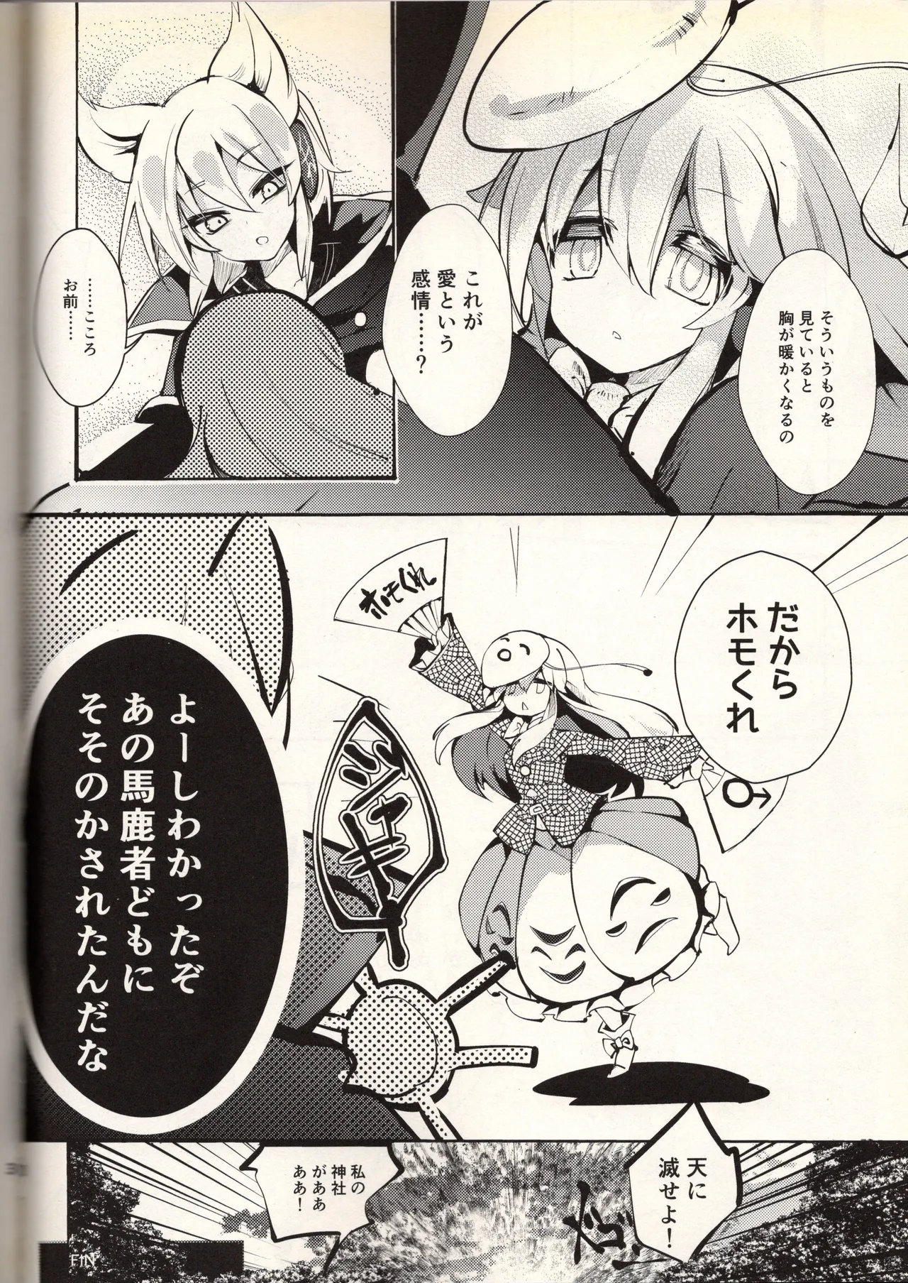 Kusattetatte Otome Desu Kara! - Page 30