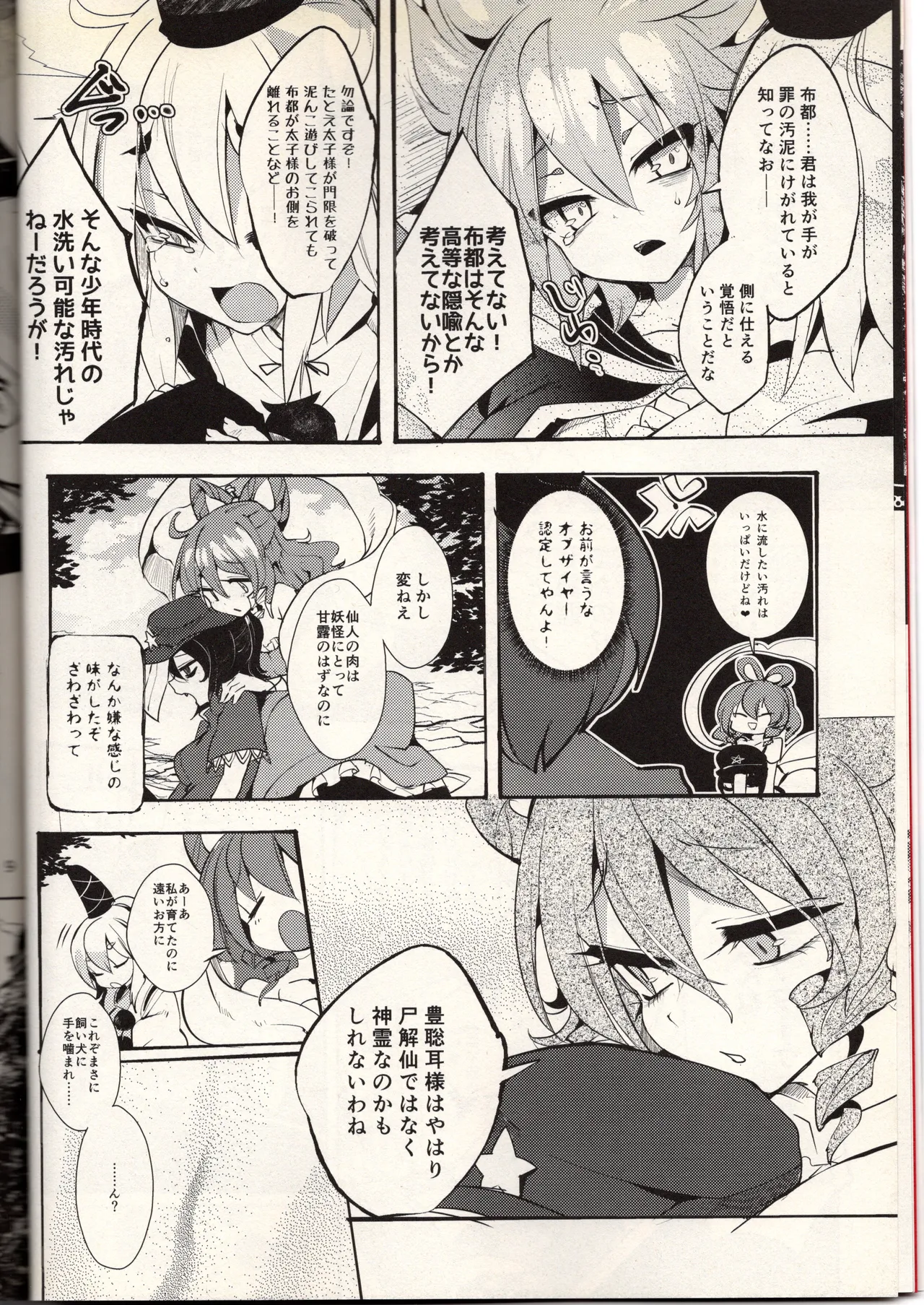 Kusattetatte Otome Desu Kara! - Page 8