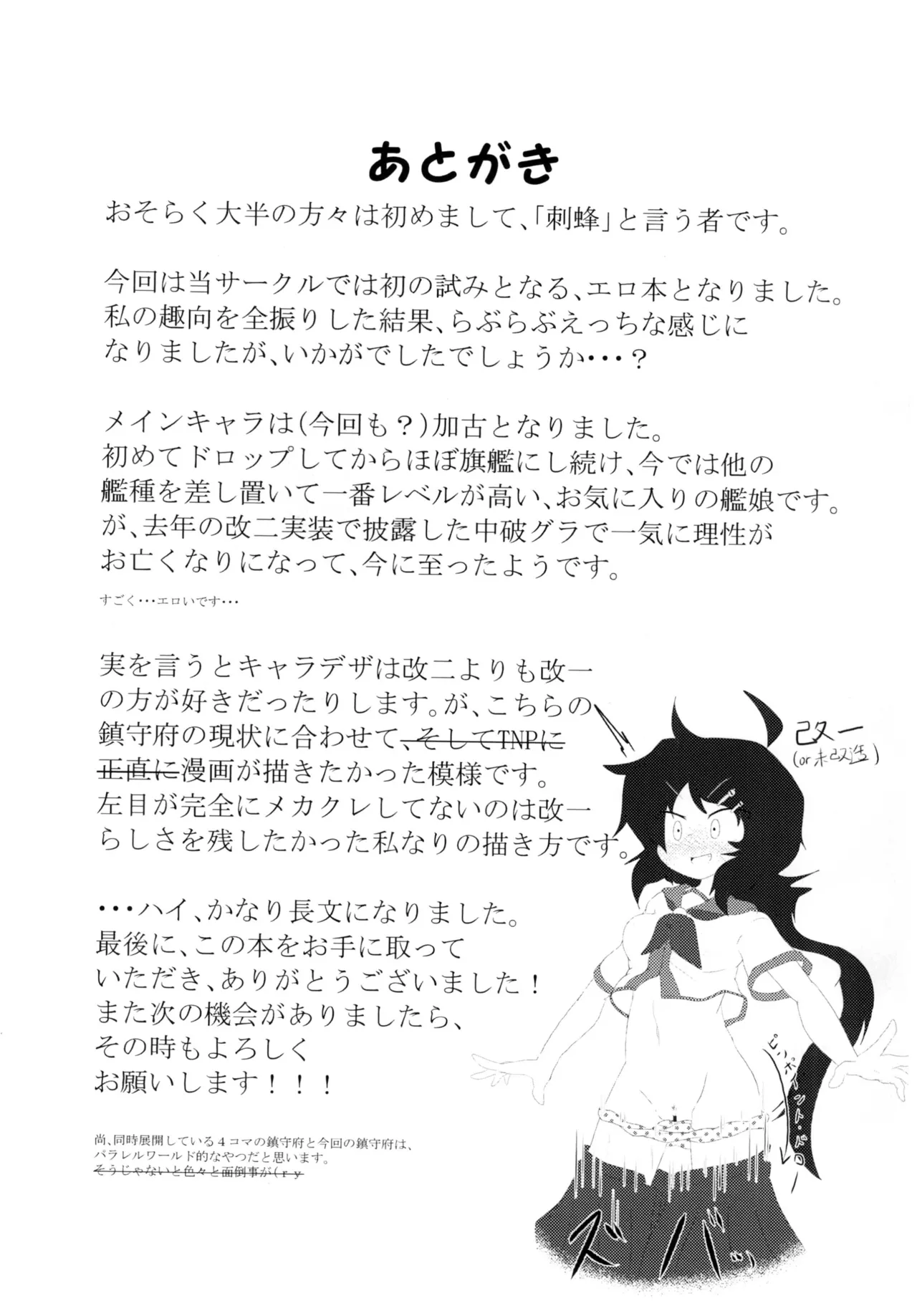 Haru no Kotatsu de, Ofuton to. - Page 20