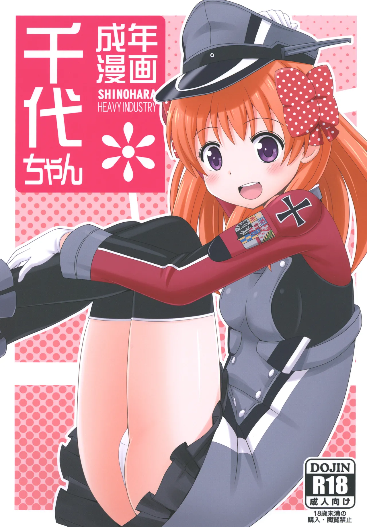 Page 1 of [Shinohara Heavy Industry (Various)] Seinen Manga Chiyo-chan (Gekkan Shoujo Nozaki-kun, Kantai Collection -KanColle-) [Digital]