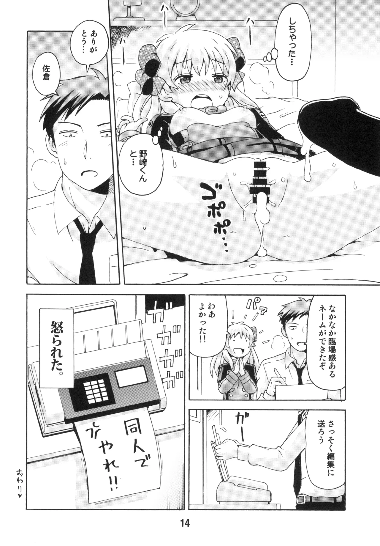 Seinen Manga Chiyo-chan - Page 13