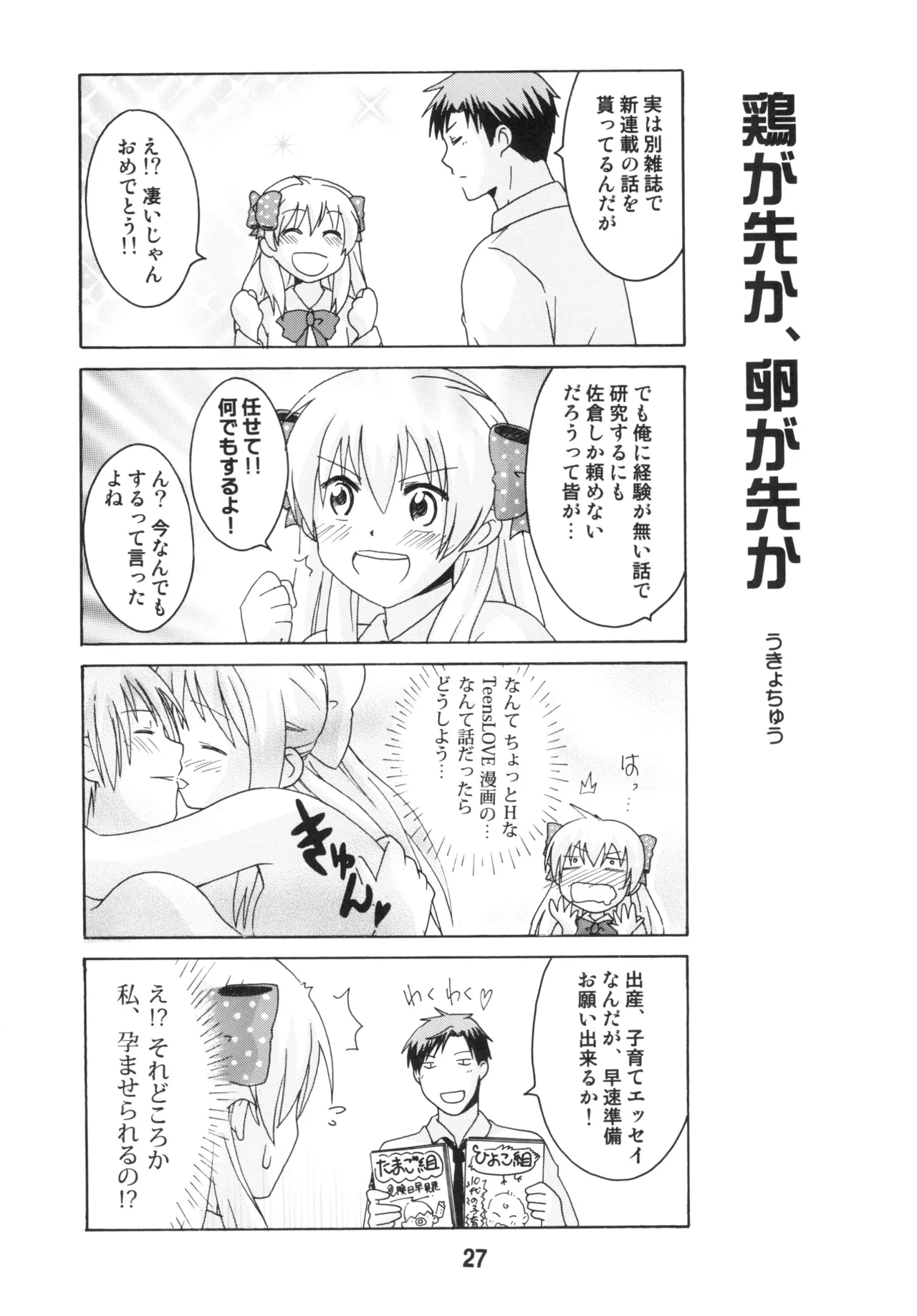 Seinen Manga Chiyo-chan - Page 26