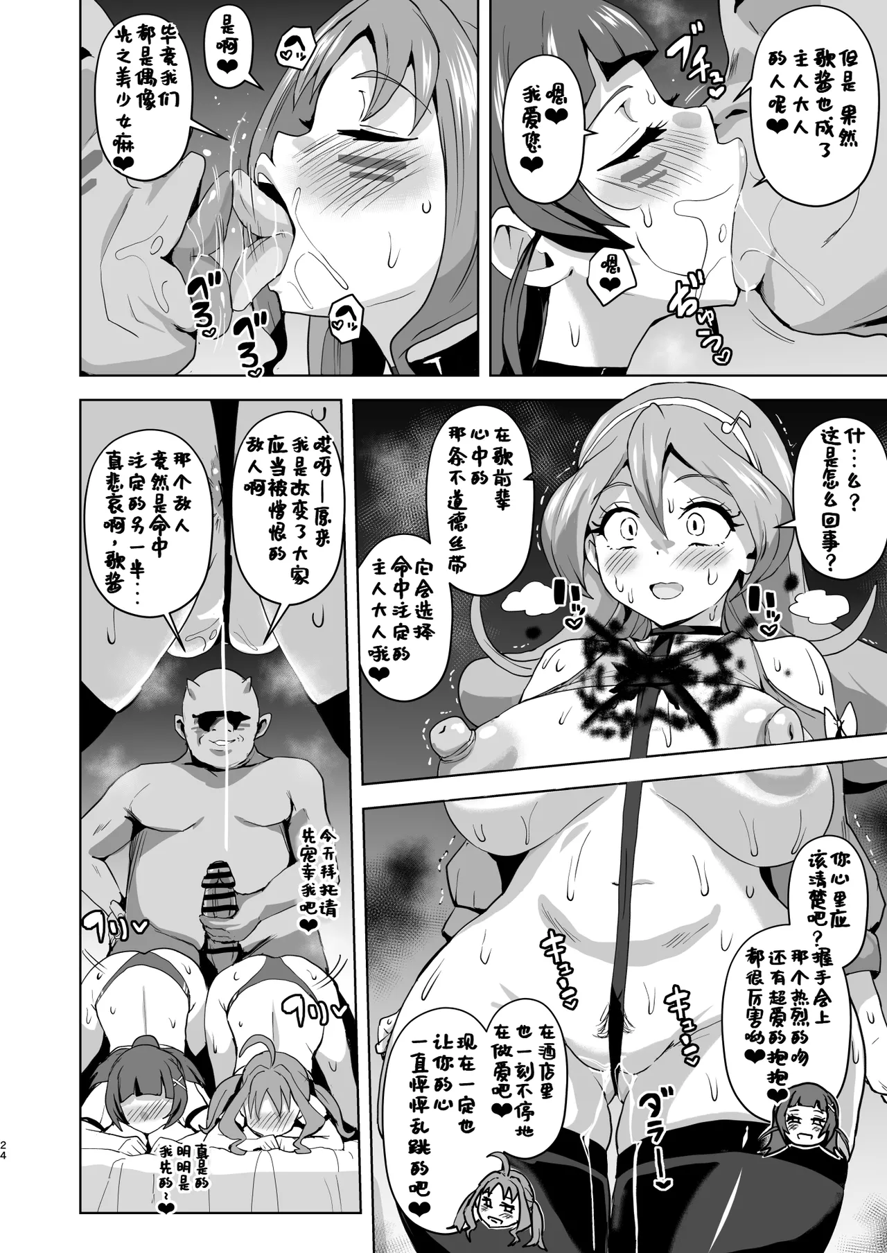 Idol Sukebe Eroero Sennou Live Kaien da yo - Page 24