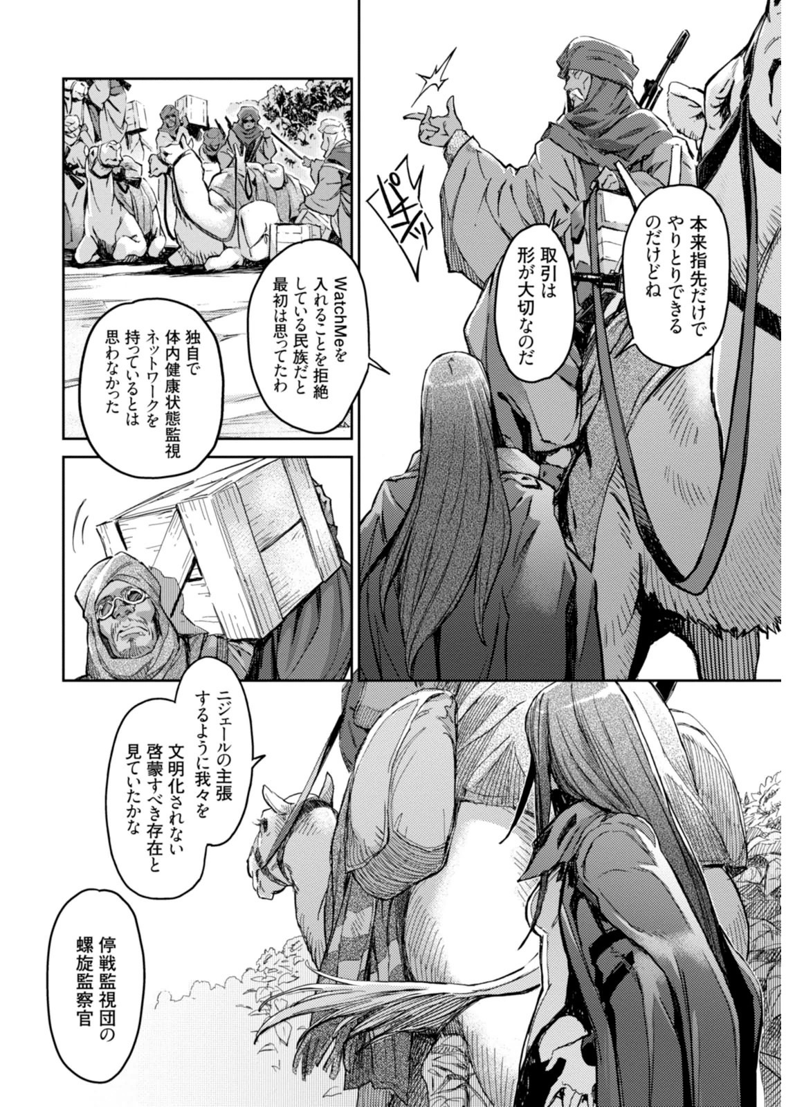 <harmony/>  01（Completed）. - Page 12