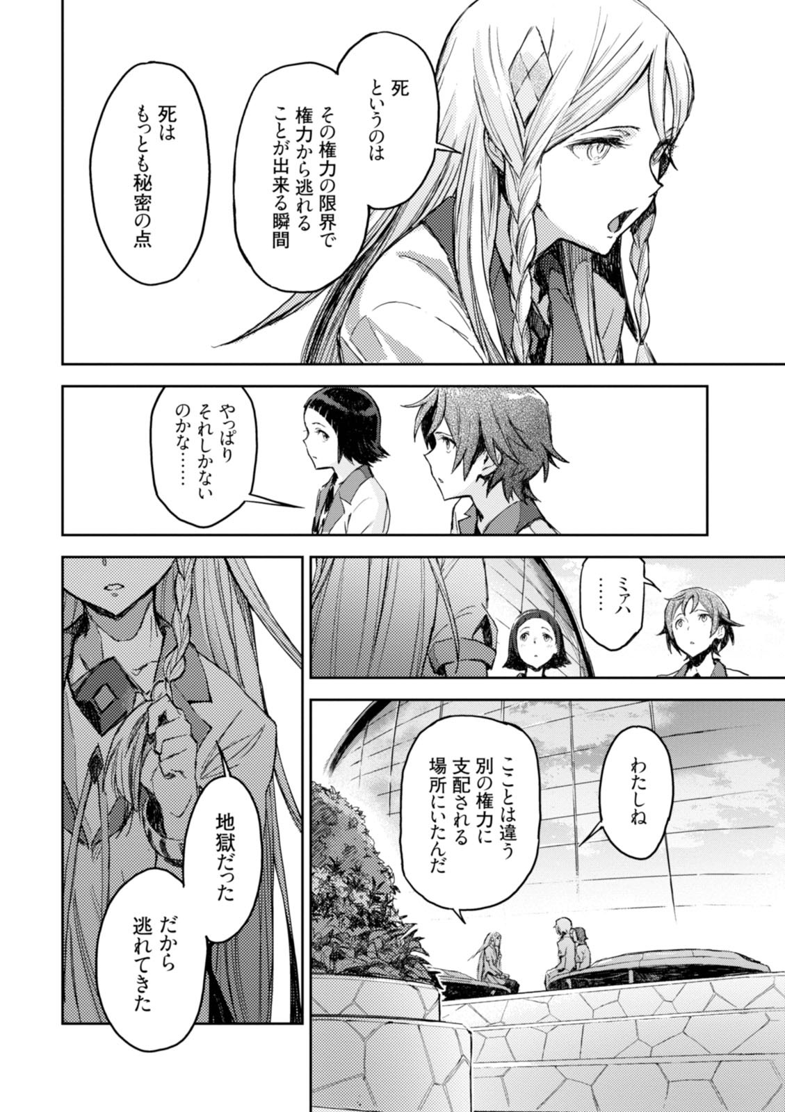 <harmony/>  02（Completed）. - Page 12