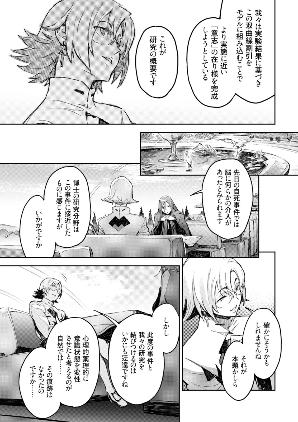<harmony/>  02（Completed）. - Page 143