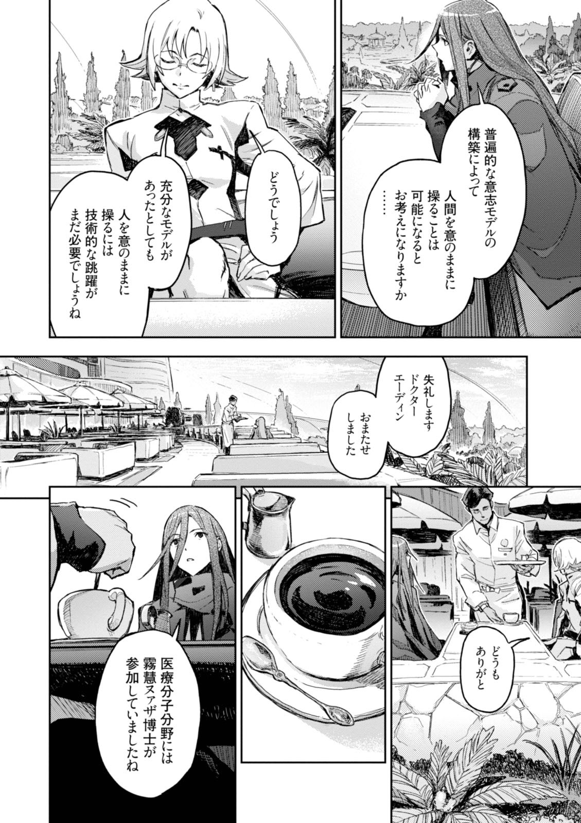 <harmony/>  02（Completed）. - Page 144