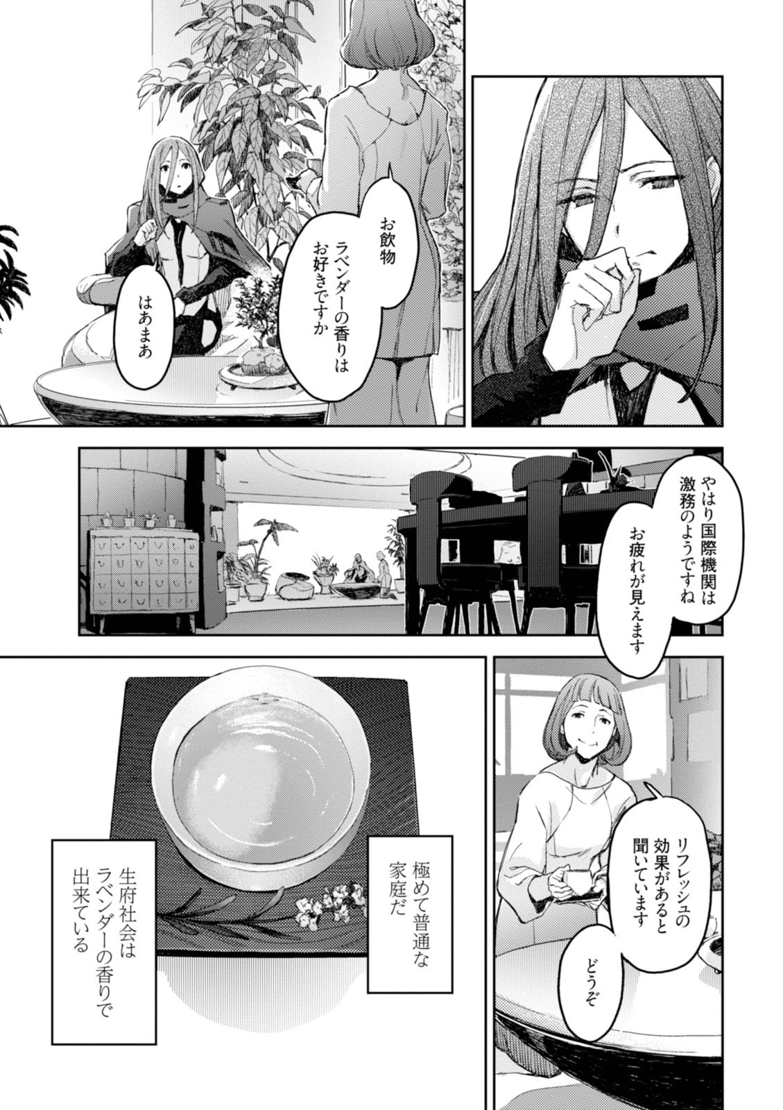 <harmony/>  02（Completed）. - Page 29