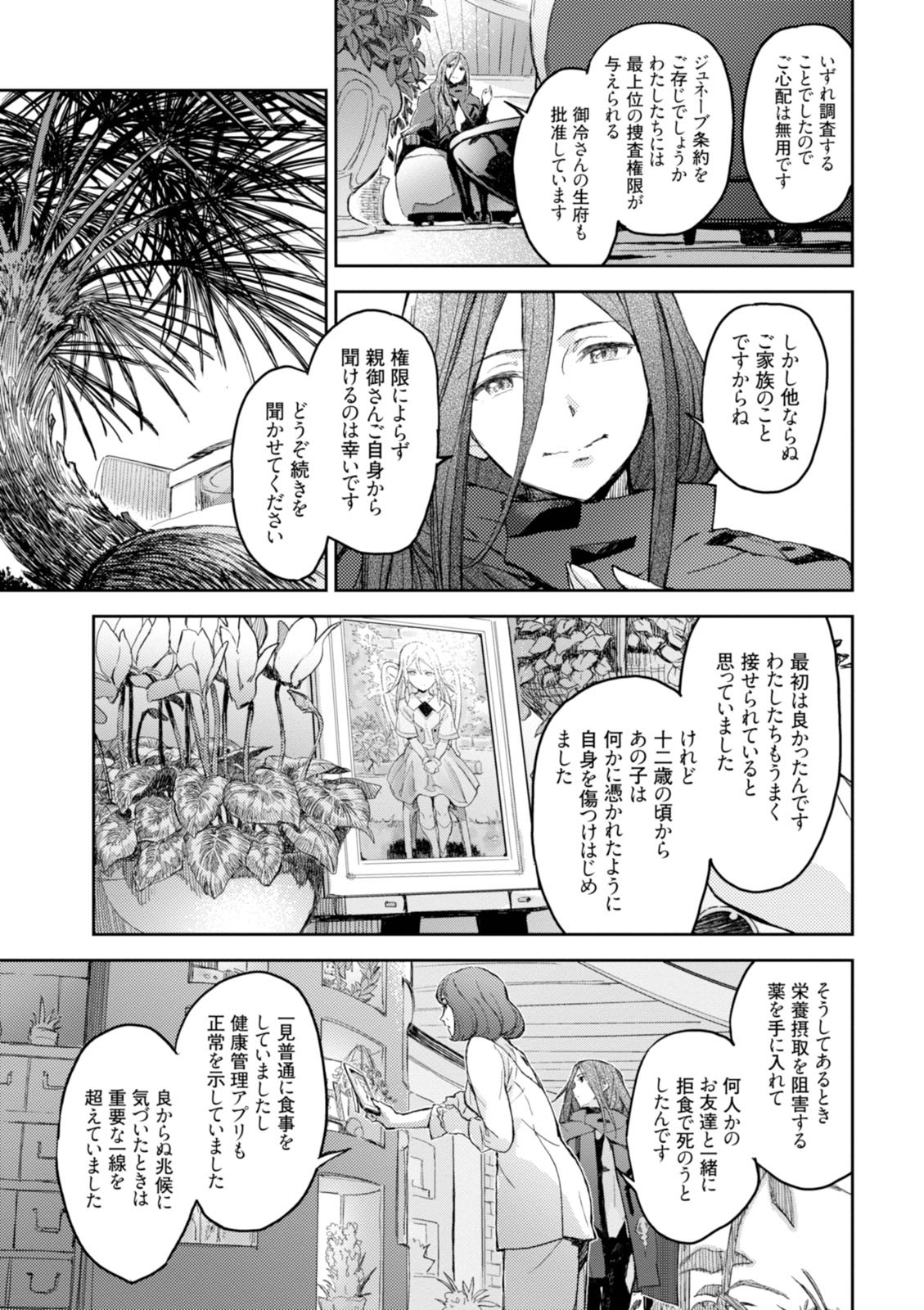 <harmony/>  02（Completed）. - Page 33
