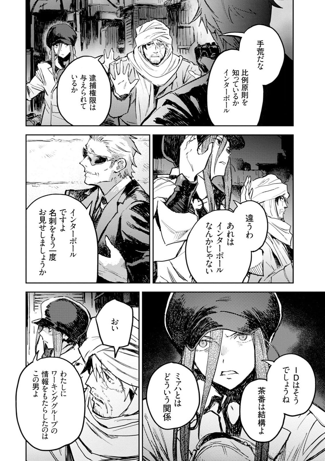 <harmony/>  03（Completed）. - Page 100