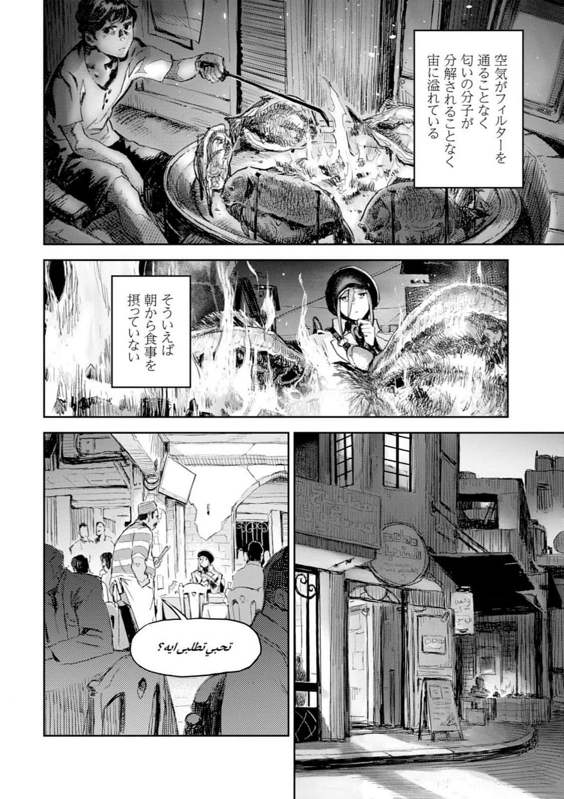 <harmony/>  03（Completed）. - Page 22