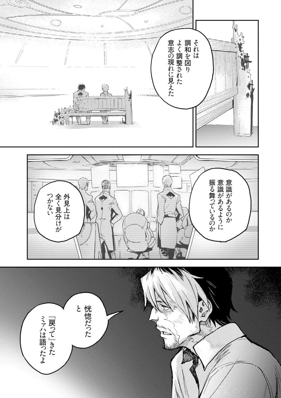<harmony/>  03（Completed）. - Page 59