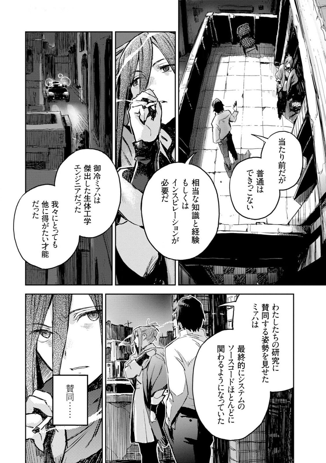 <harmony/>  03（Completed）. - Page 74