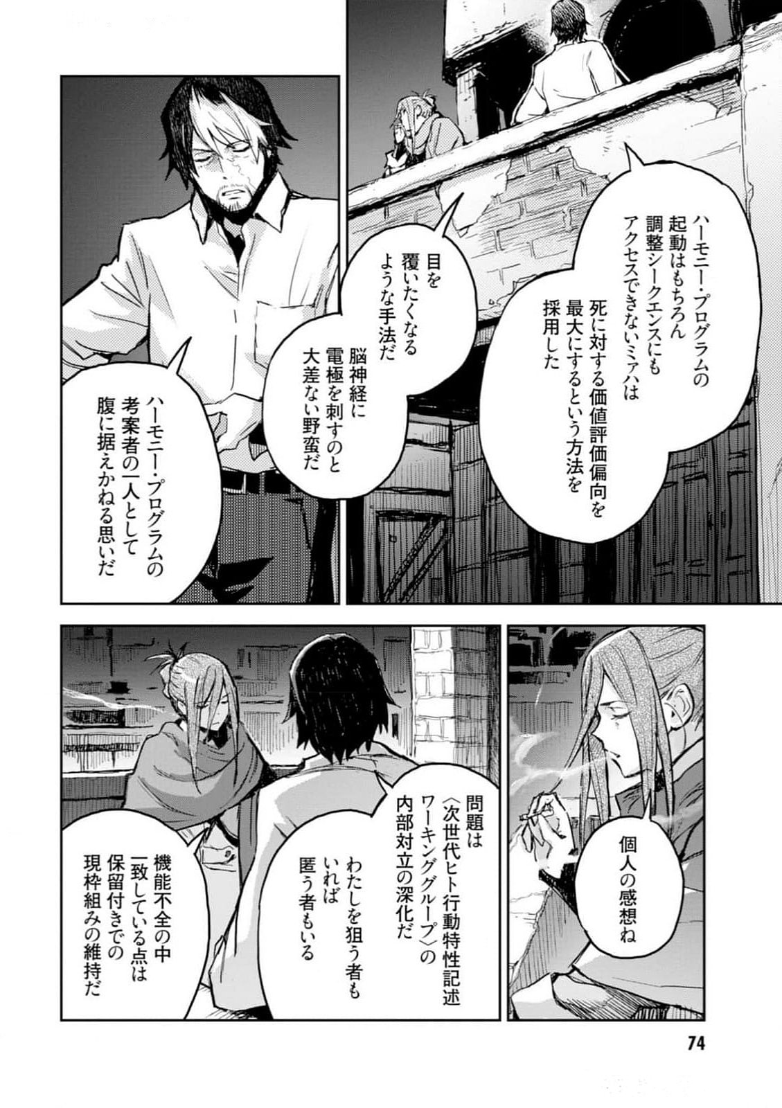 <harmony/>  03（Completed）. - Page 76