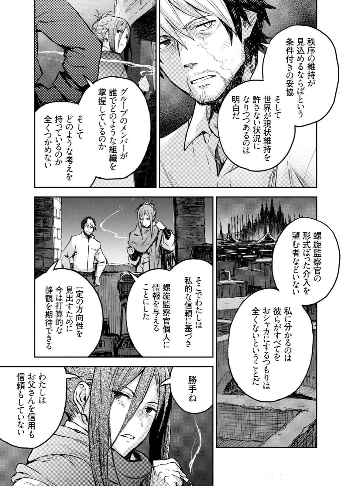 <harmony/>  03（Completed）. - Page 77
