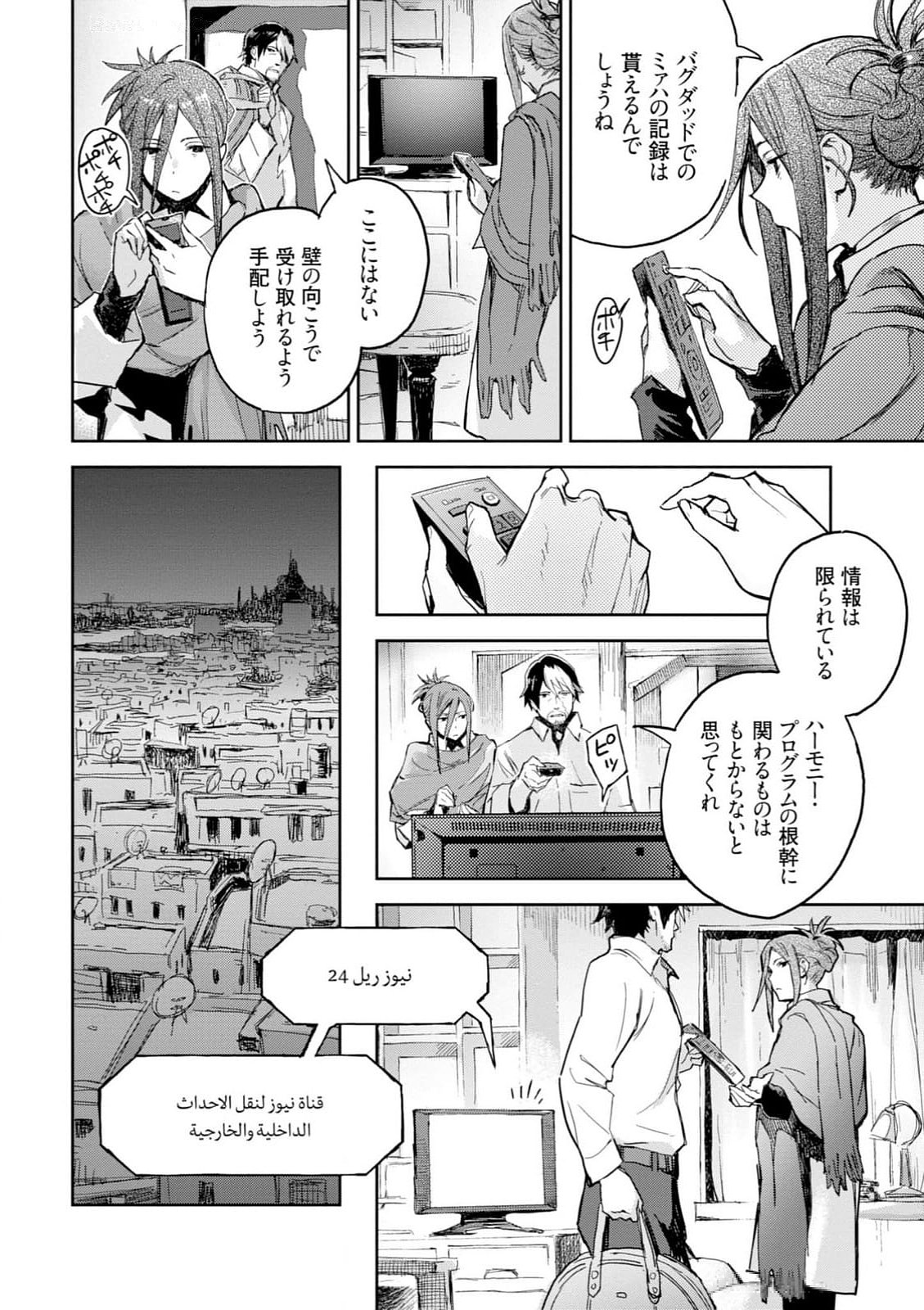 <harmony/>  03（Completed）. - Page 82