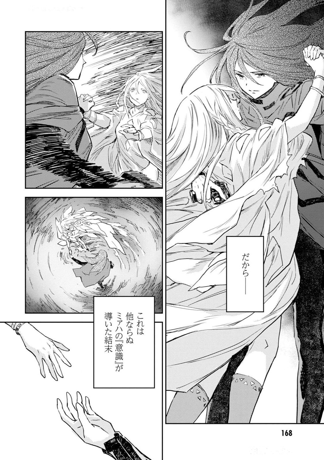 <harmony/>  04（Completed）. - Page 170