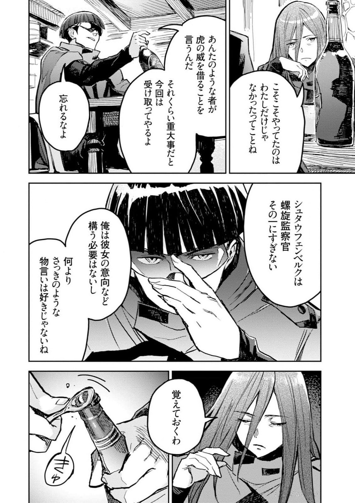 <harmony/>  04（Completed）. - Page 20