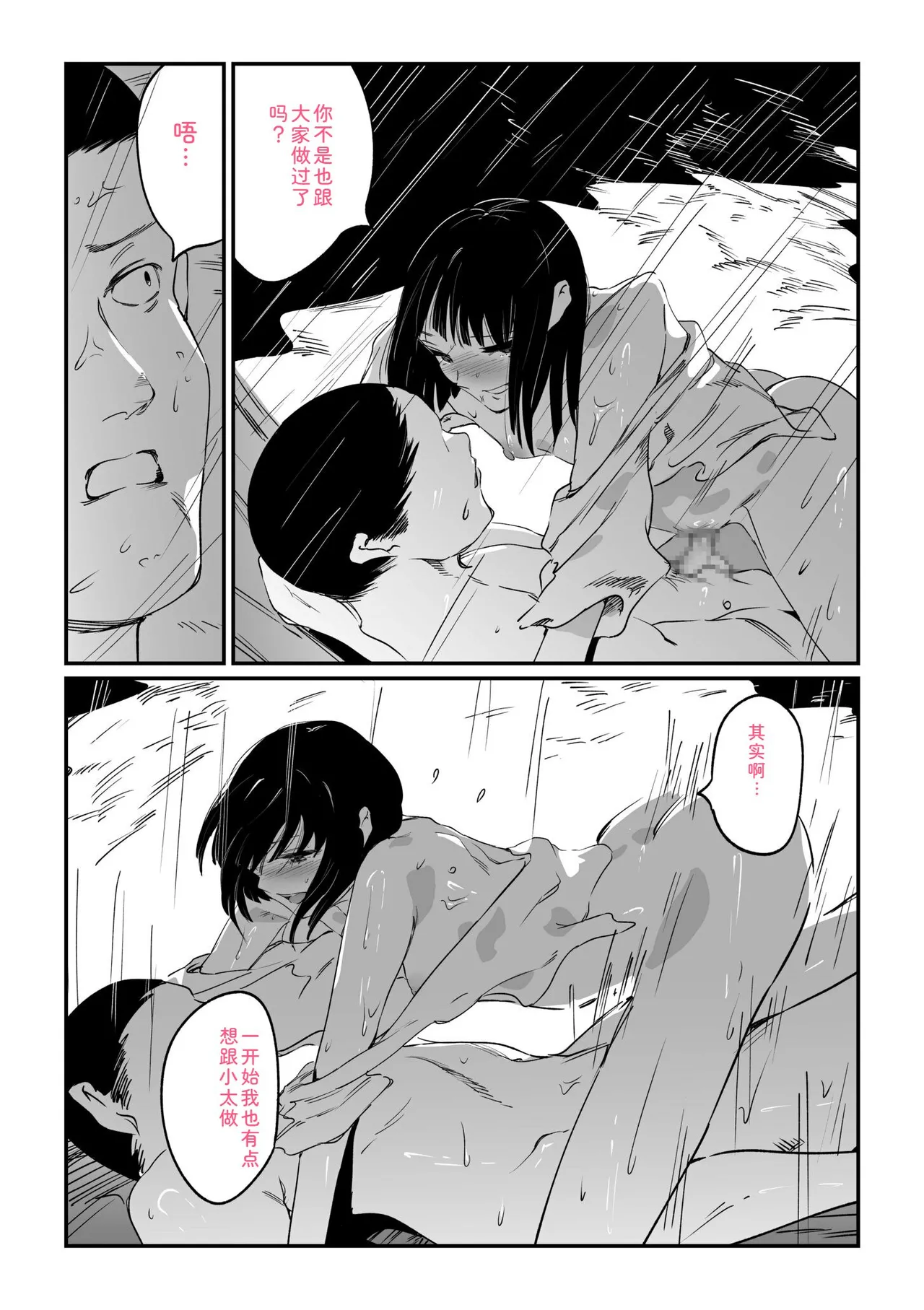 Mura no Narawashi - Page 134