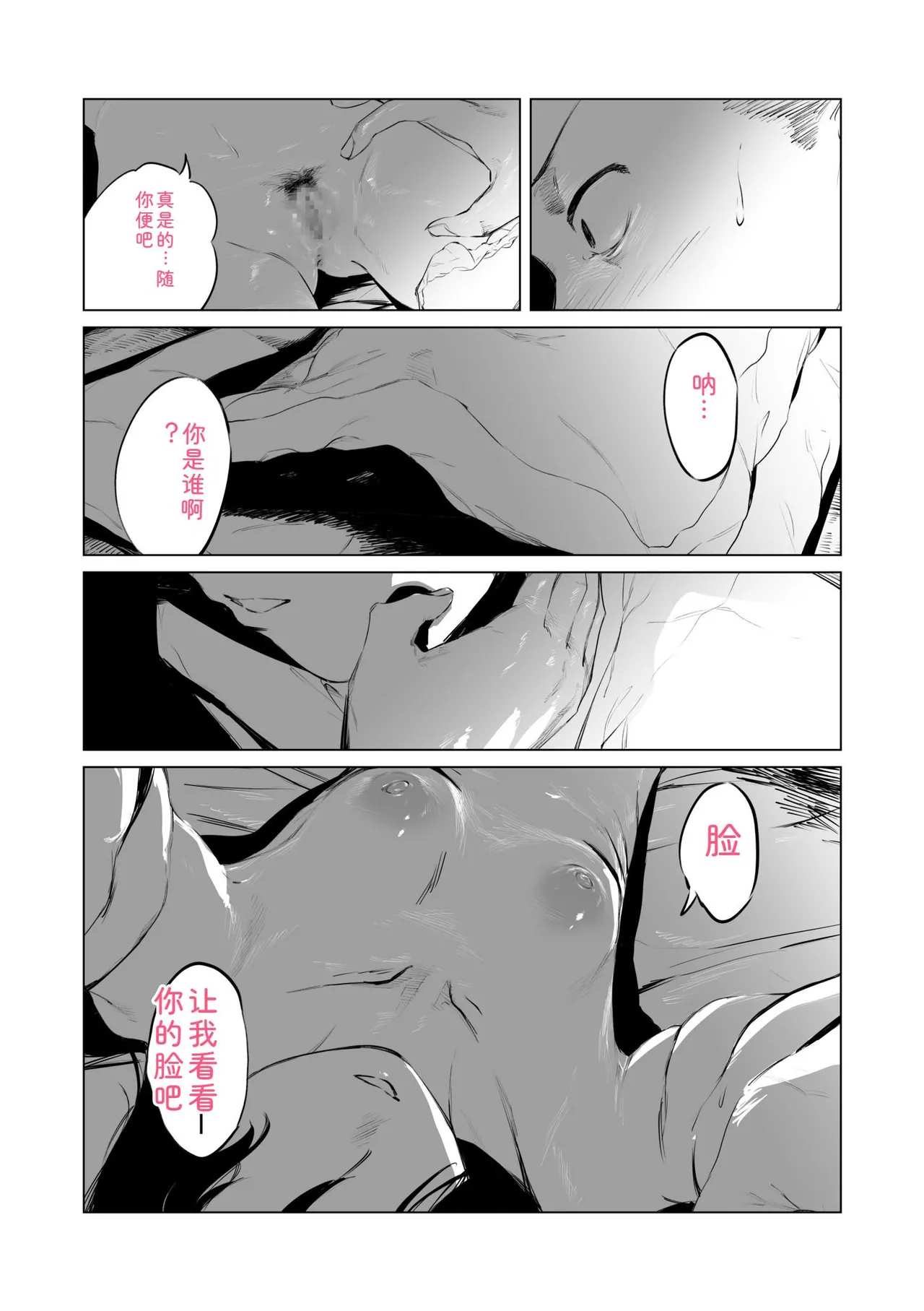 Mura no Narawashi - Page 29