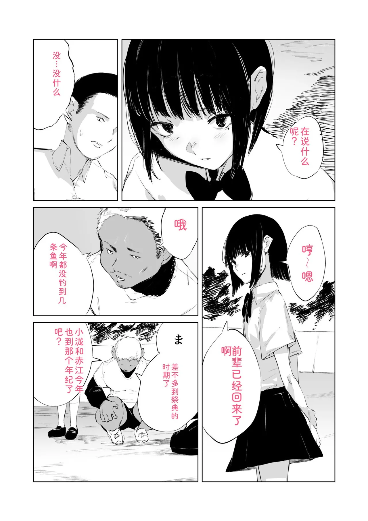 Mura no Narawashi - Page 31