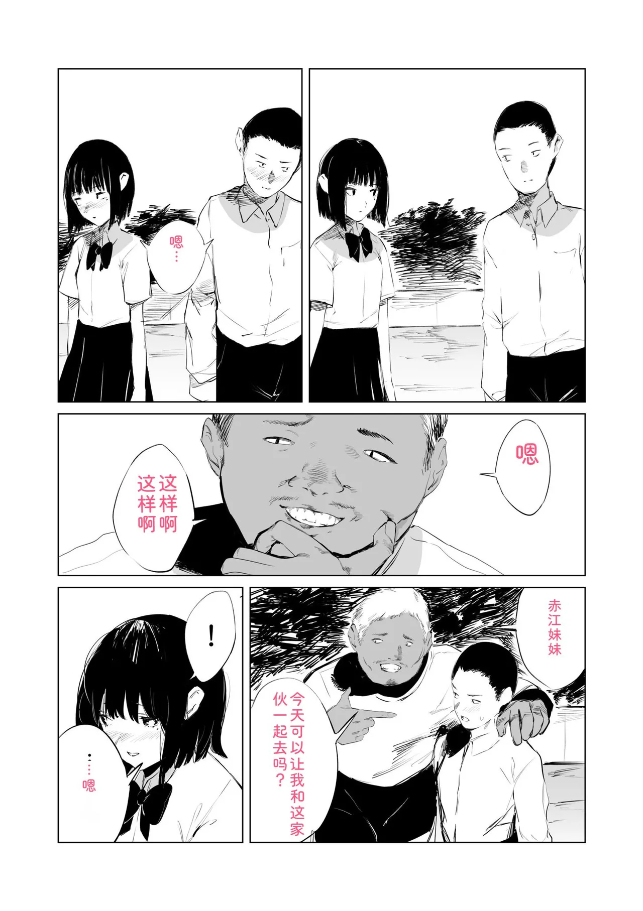 Mura no Narawashi - Page 32