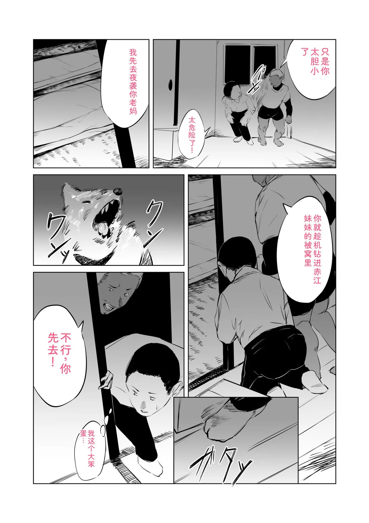 Mura no Narawashi - Page 36
