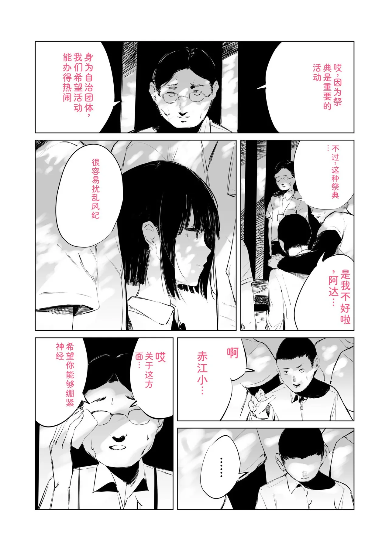 Mura no Narawashi - Page 49