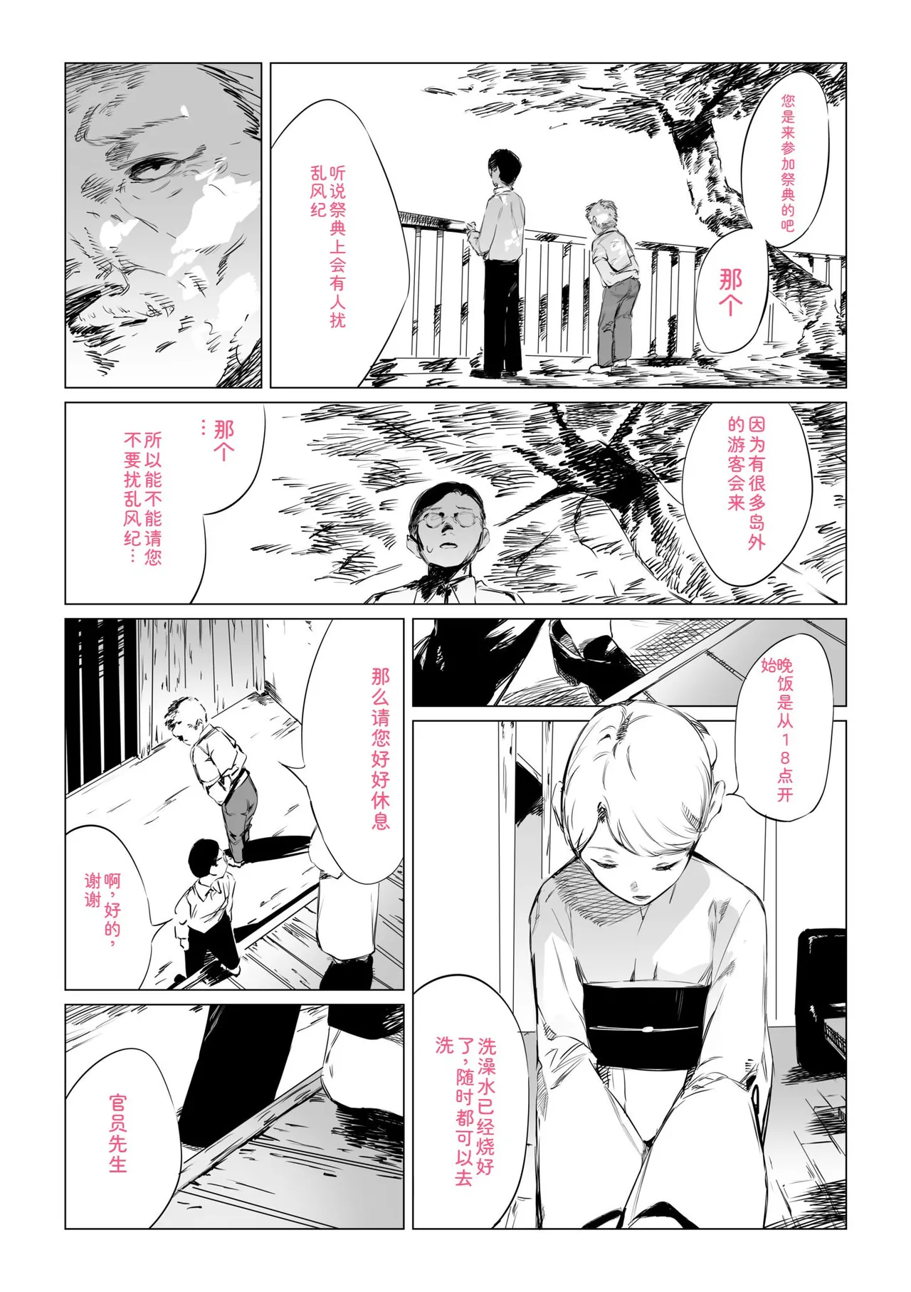 Mura no Narawashi - Page 52