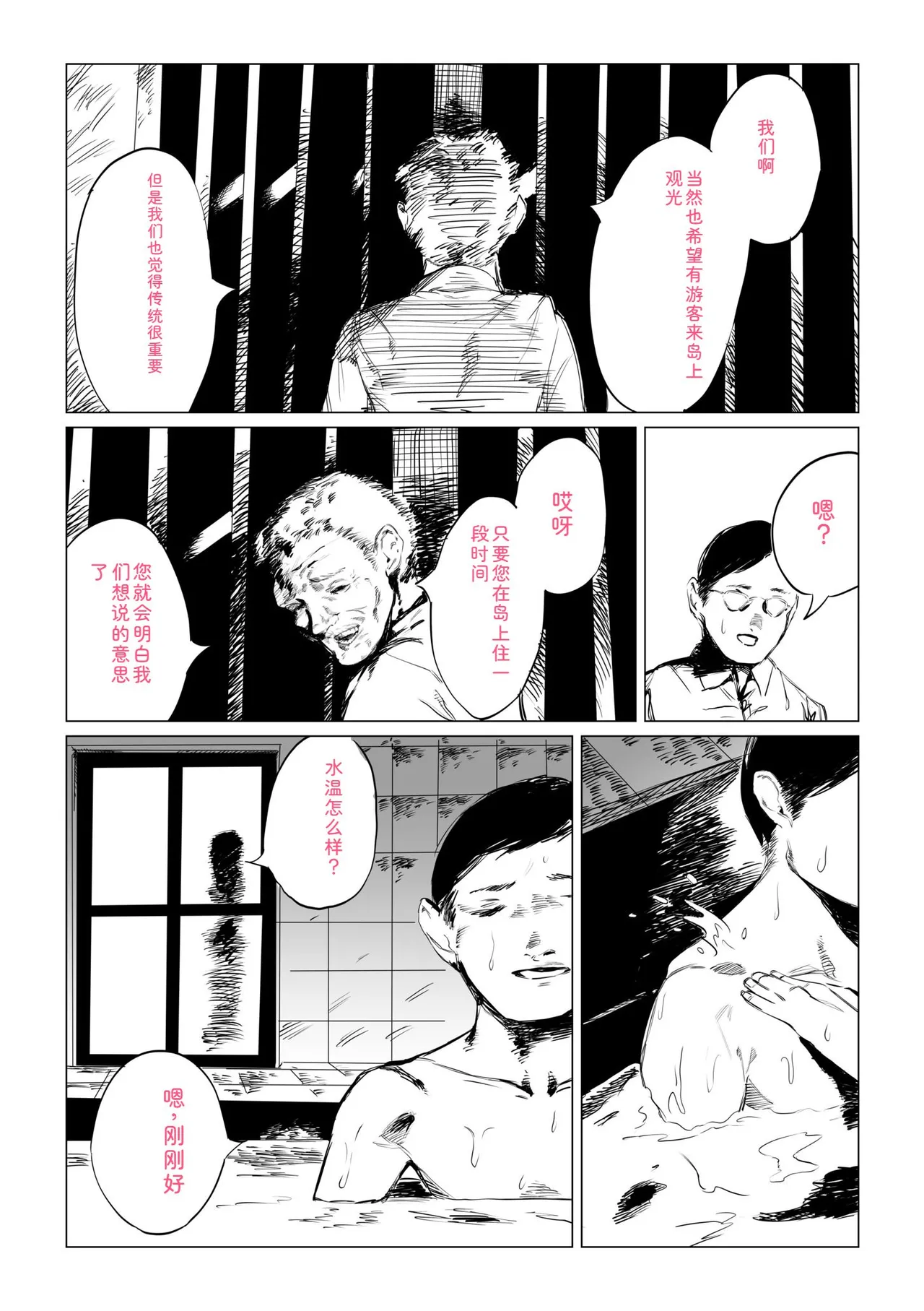 Mura no Narawashi - Page 53