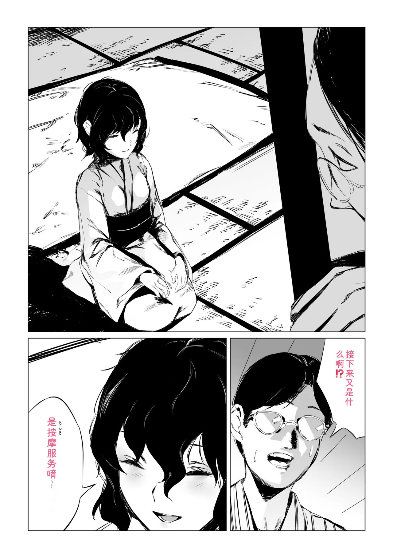 Mura no Narawashi - Page 60