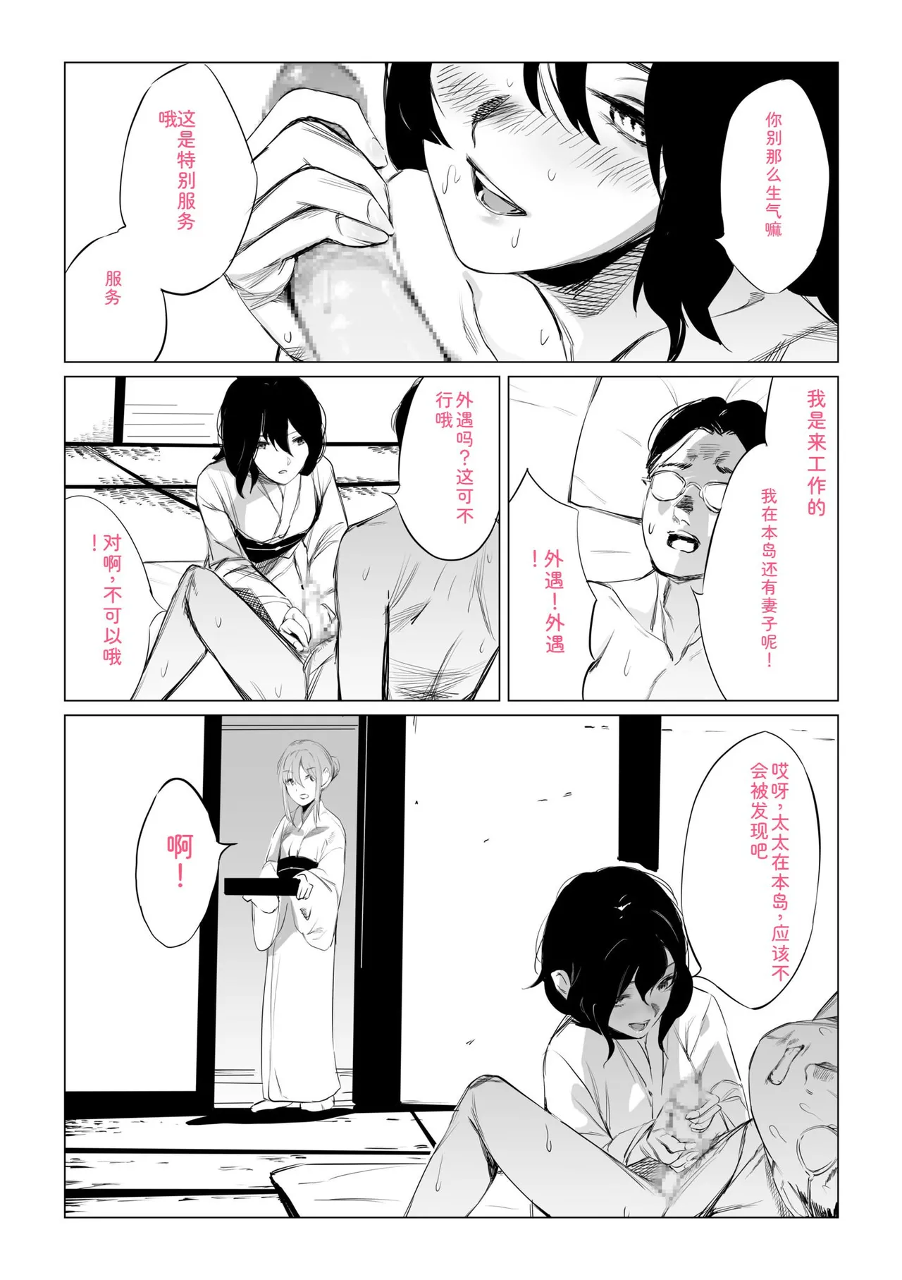 Mura no Narawashi - Page 63