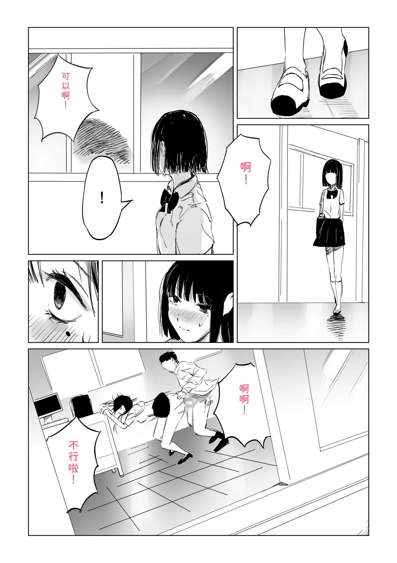 Mura no Narawashi - Page 84