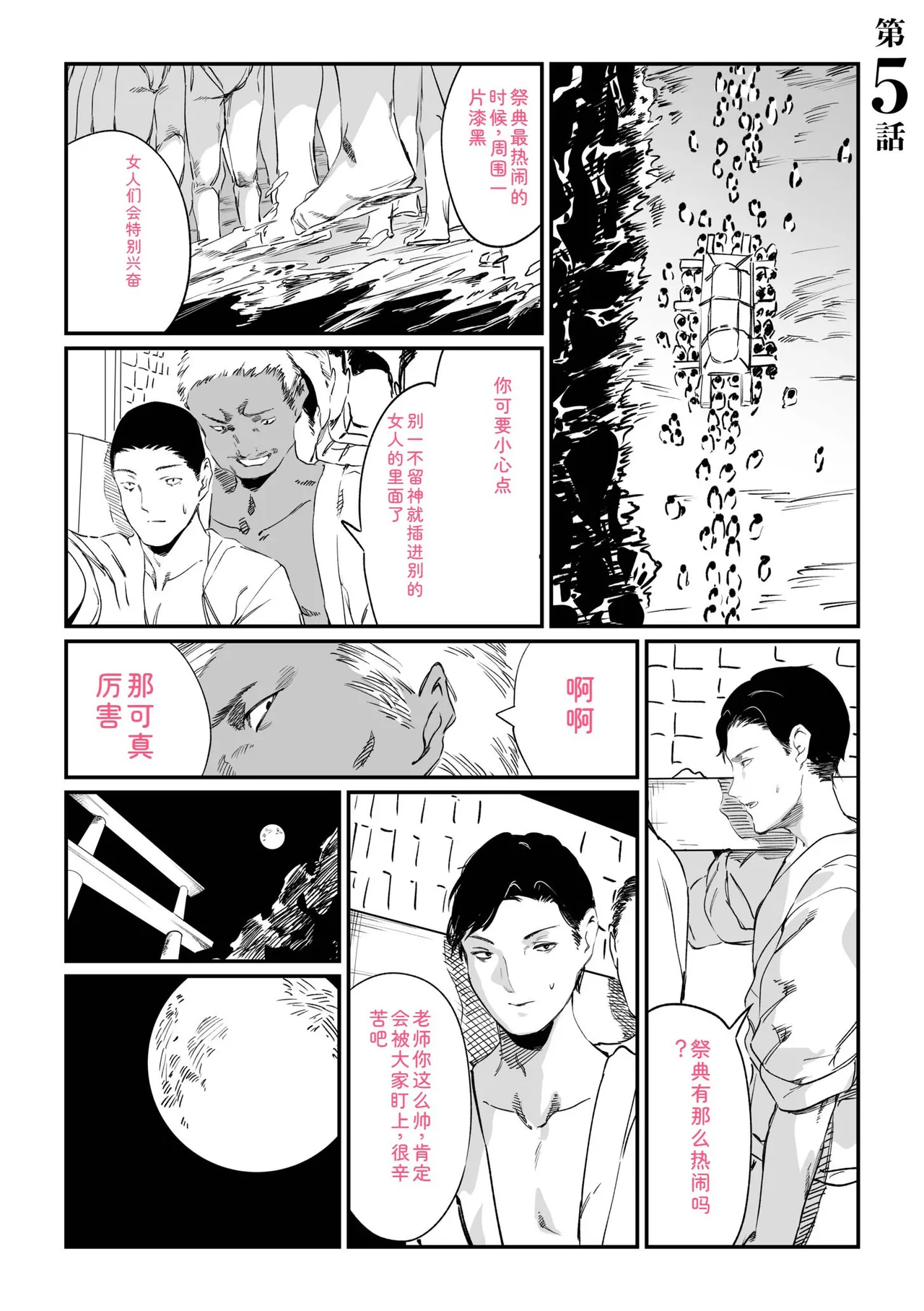 Mura no Narawashi - Page 99