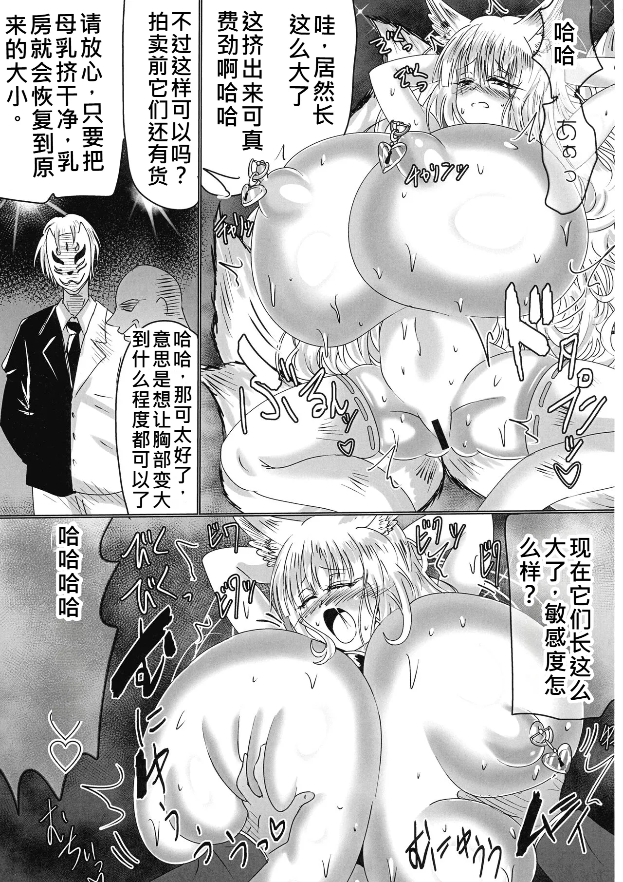 Kamidore Kyoubai - SLAVE GODDESSES AUCTION - Page 26